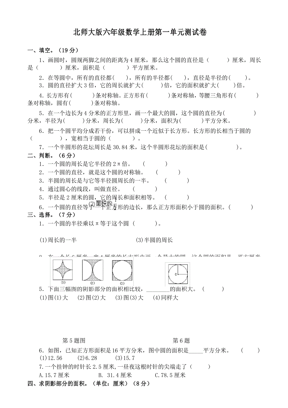 北师大版六年级上册第一单元测试卷以及答案_第1页