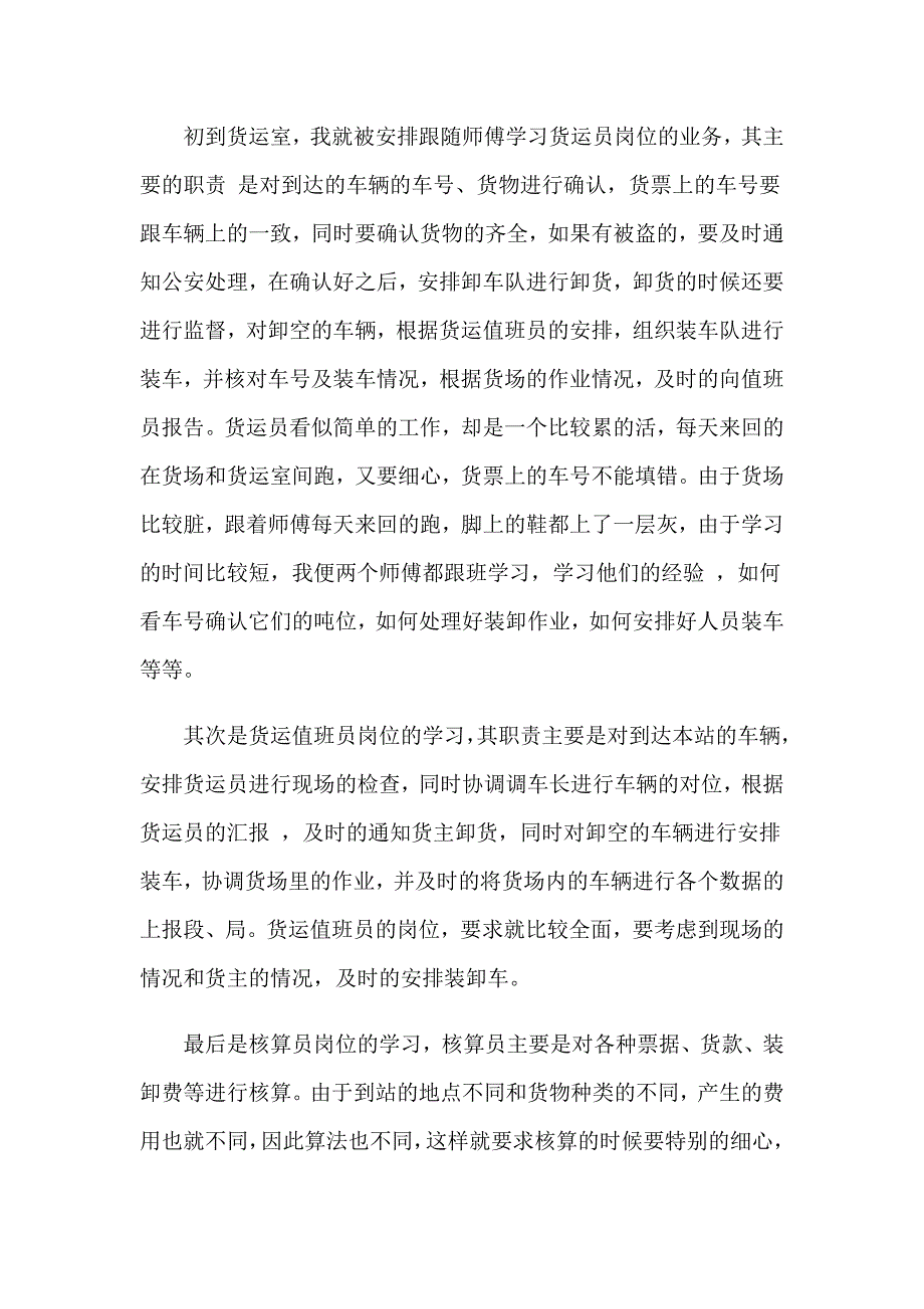 铁路实习报告集锦七篇_第3页