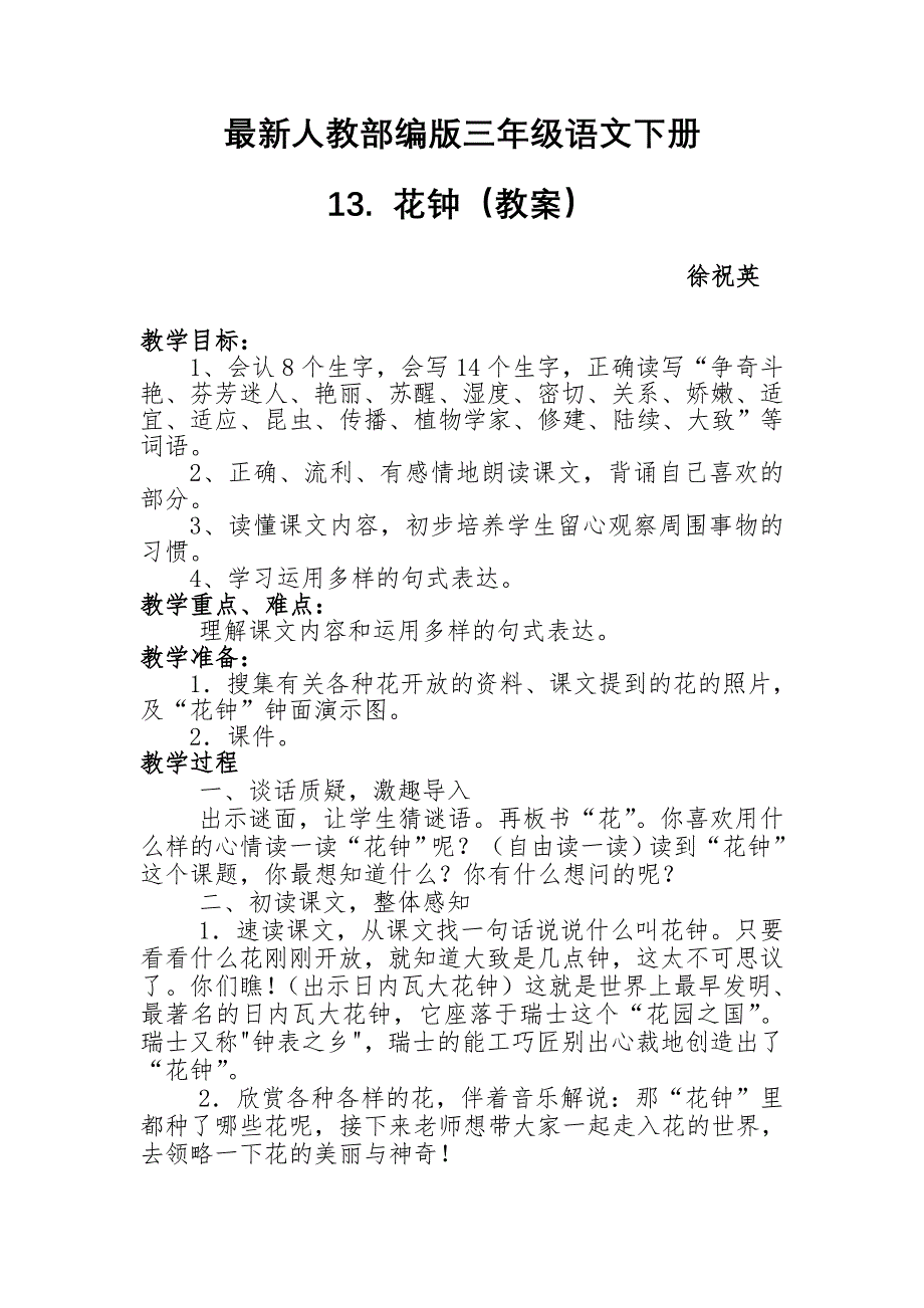 最新人教部编版三年级语文下册_第1页