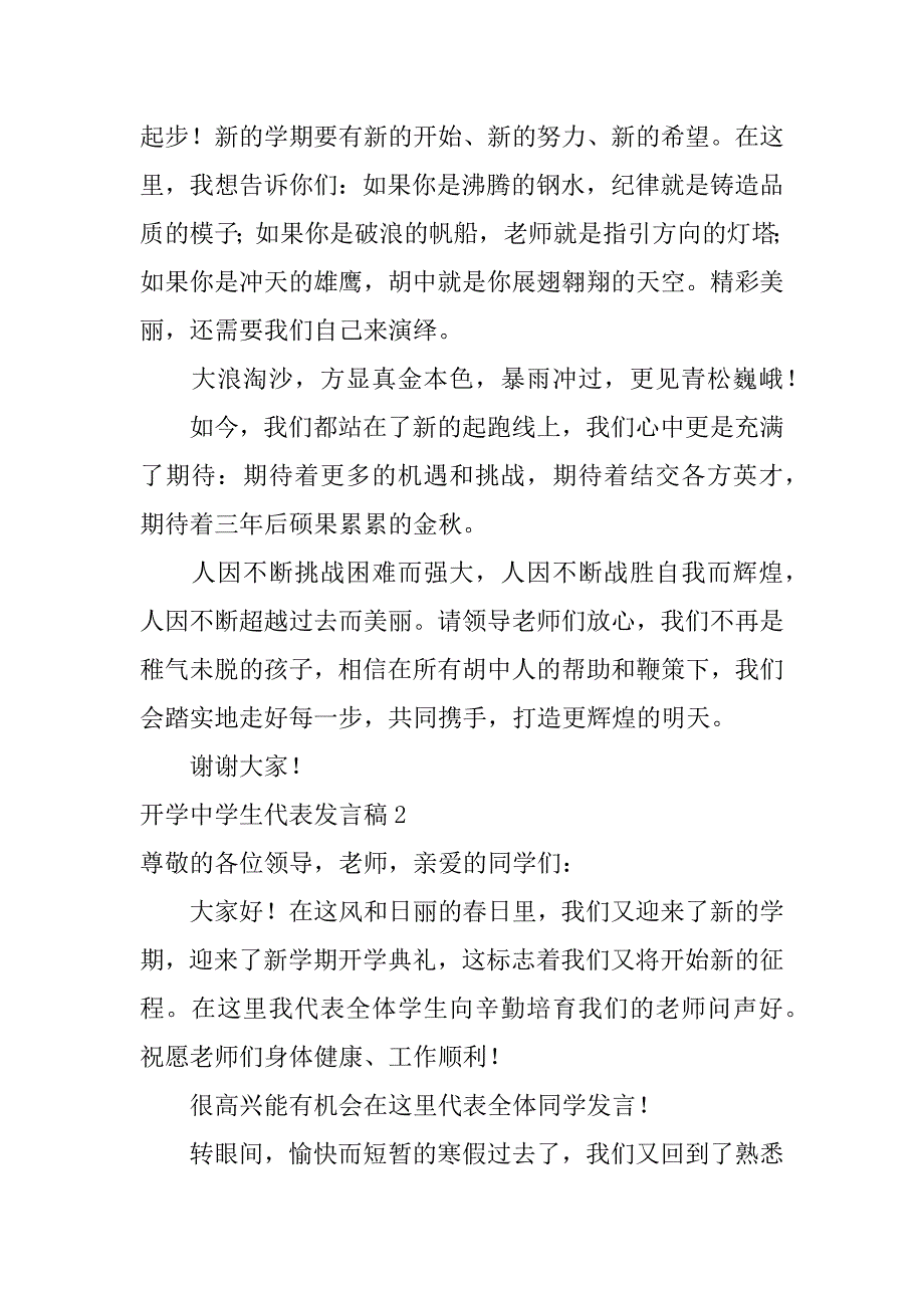 开学中学生代表发言稿3篇中学生开学典礼学生代表发言稿博客_第2页