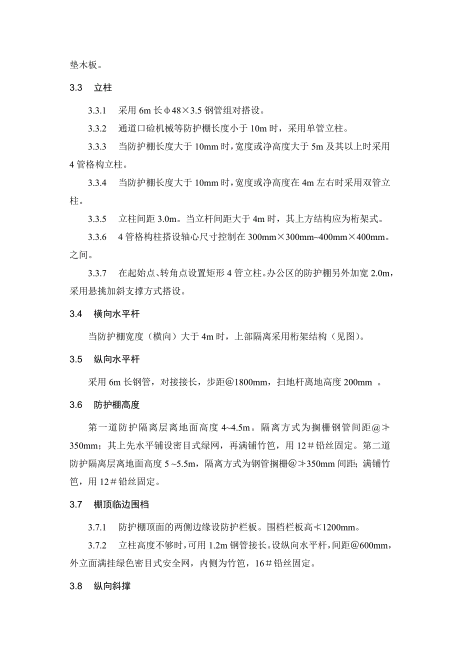 防护棚搭设施工方案-实例1.docx_第3页