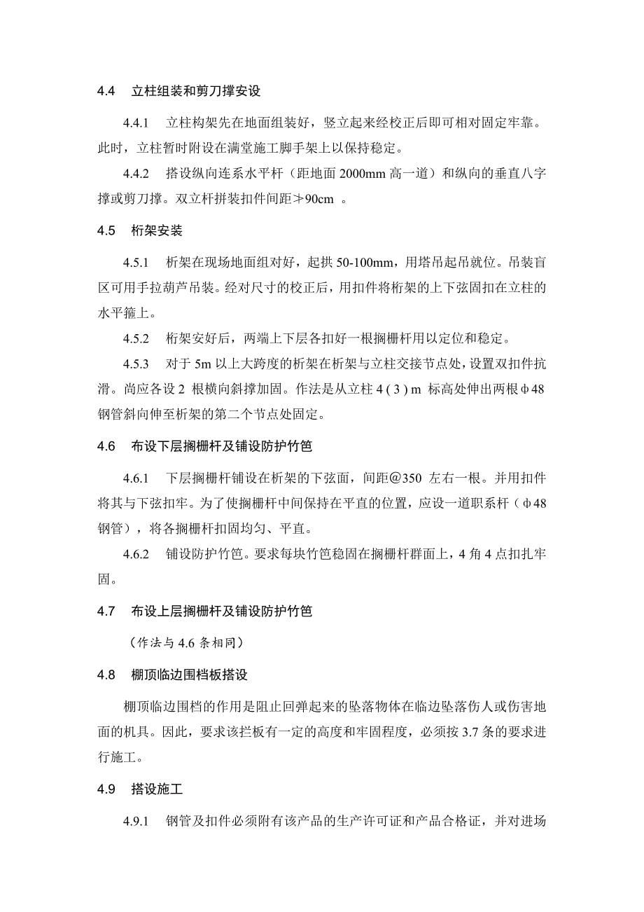 防护棚搭设施工方案-实例1.docx_第5页