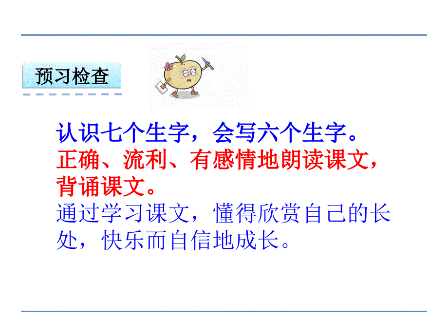 鄂教版语文一年级上册课文10我很快乐课件1_第4页