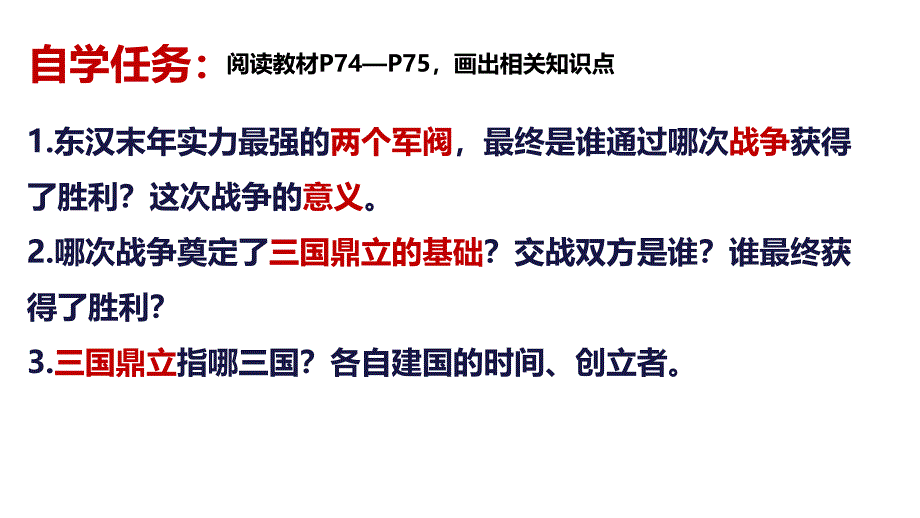 三国鼎立课件17张PPT_第3页