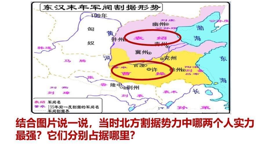 三国鼎立课件17张PPT_第5页