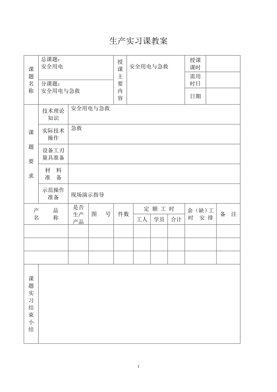 电工教案教学设计.doc_第1页