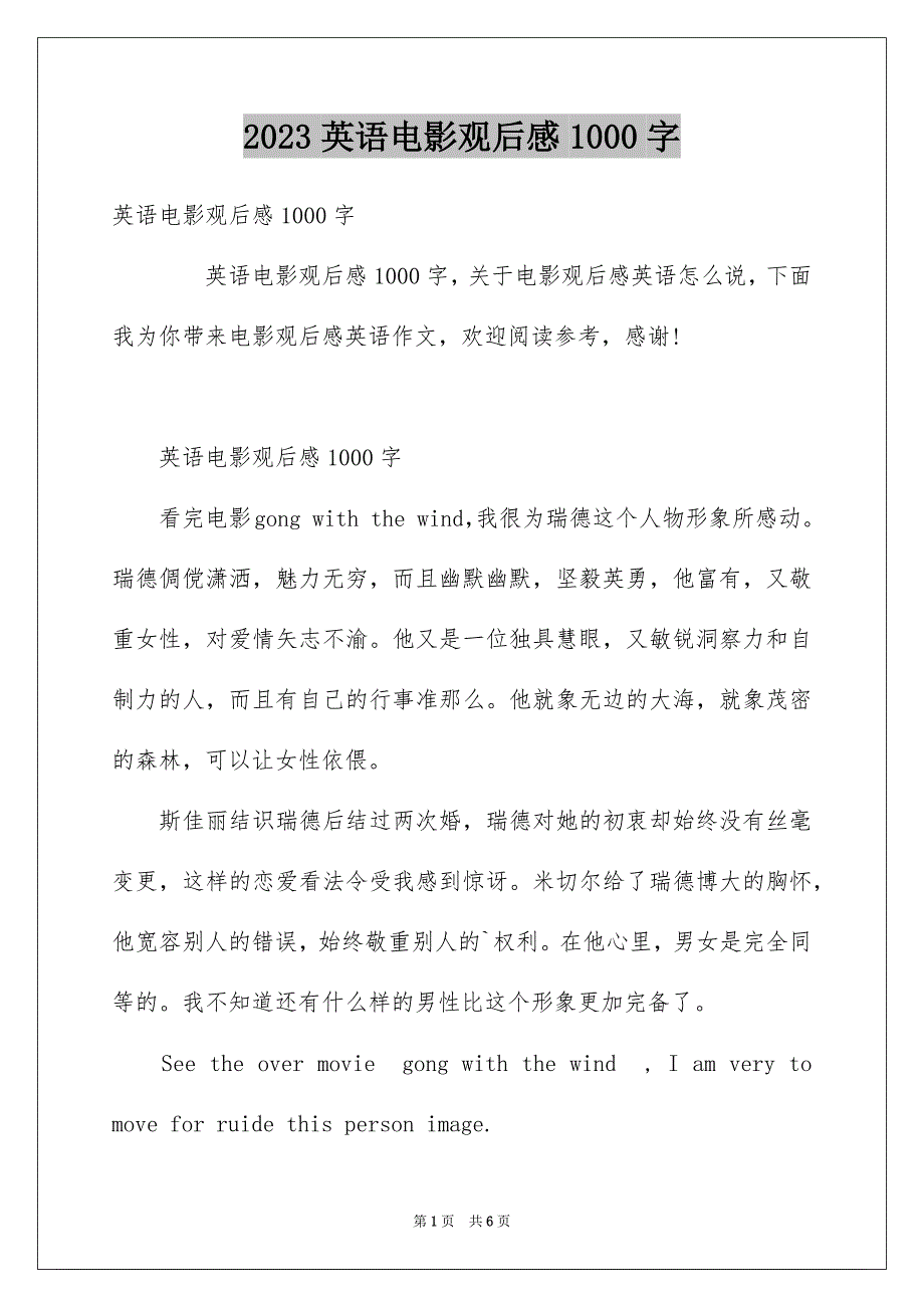 2023年英语电影观后感1000字范文.docx_第1页