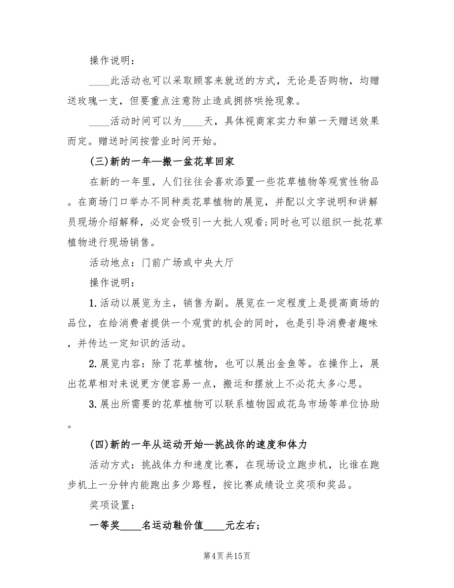 元旦主题活动策划方案参考样本（四篇）_第4页