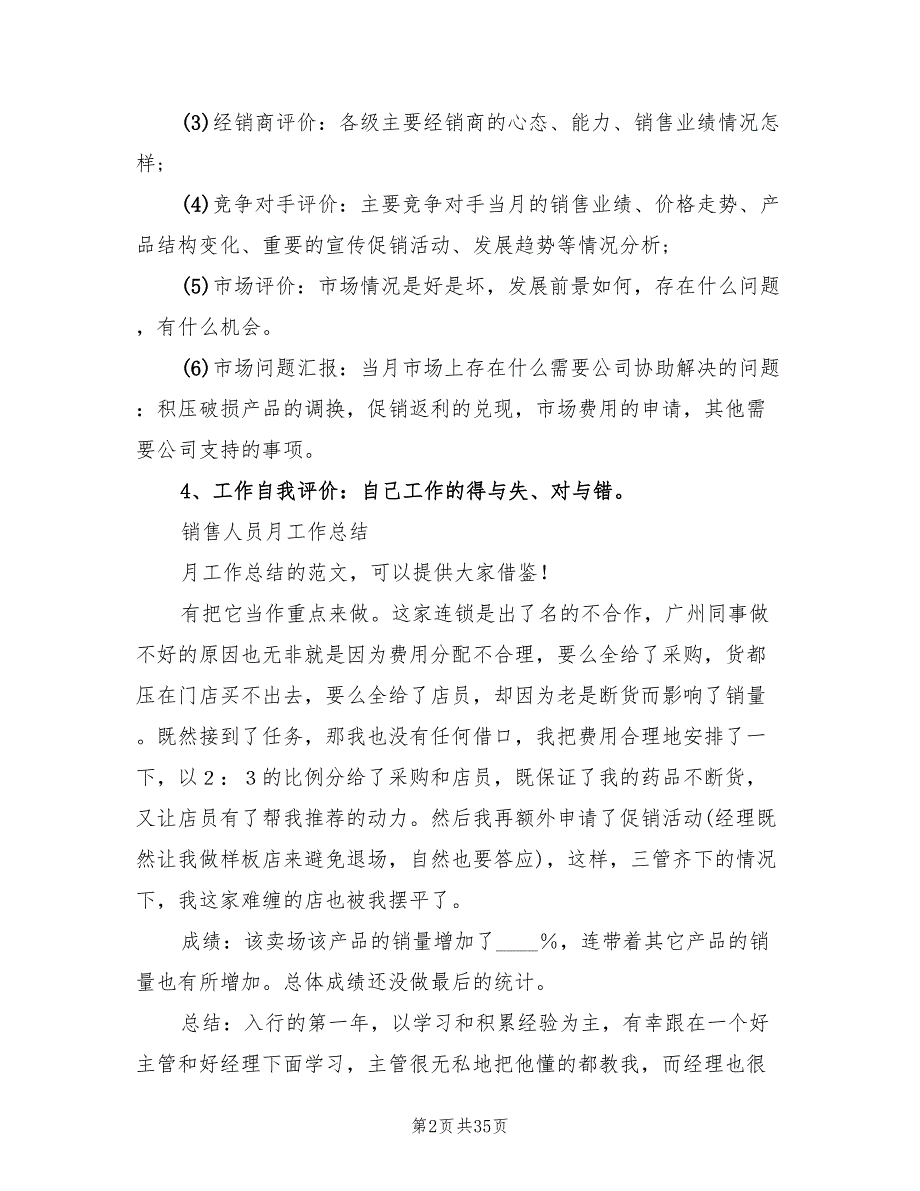 2022年销售人员月工作总结(6篇)_第2页