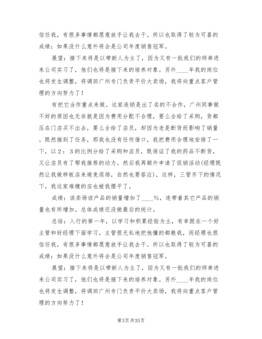 2022年销售人员月工作总结(6篇)_第3页