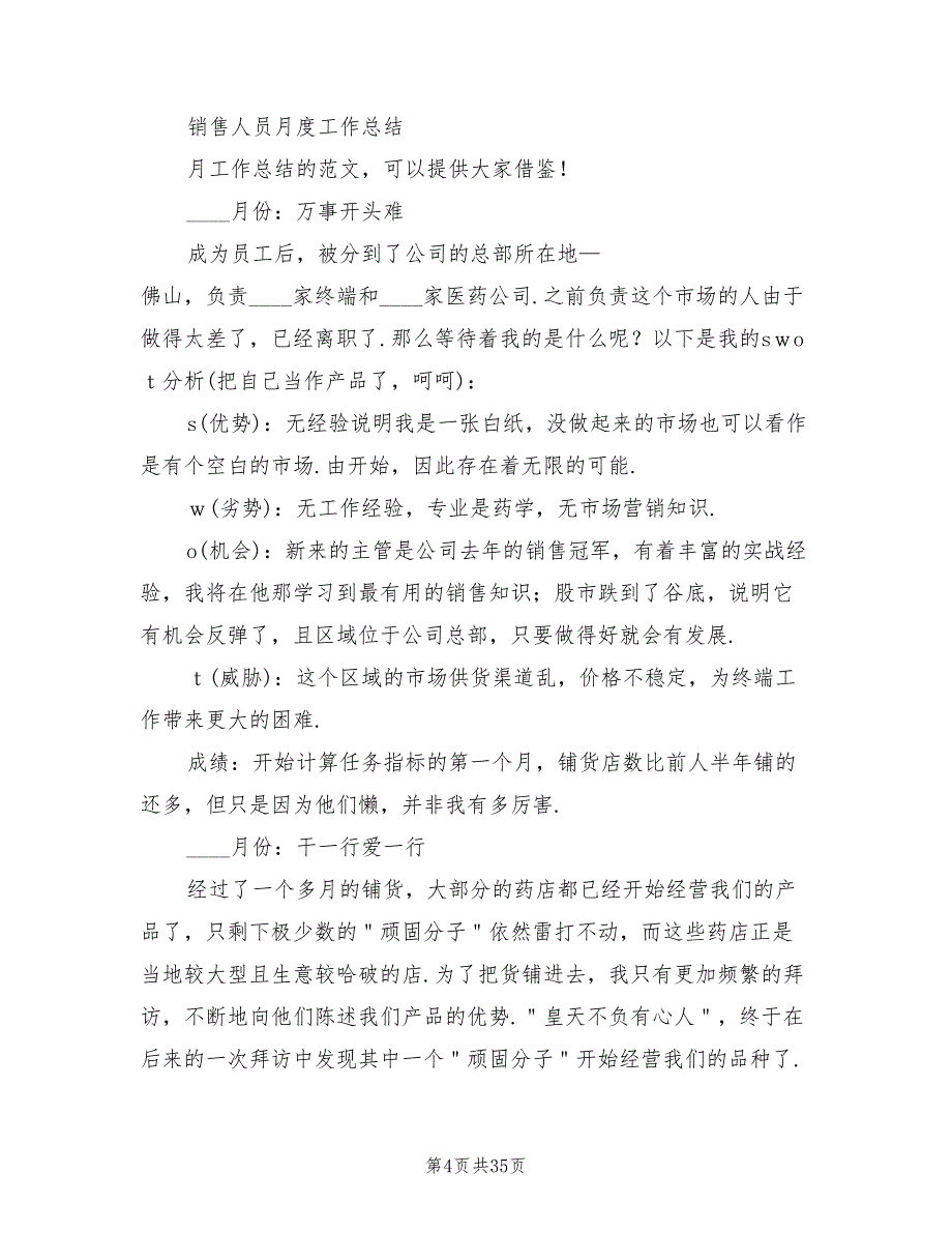 2022年销售人员月工作总结(6篇)_第4页