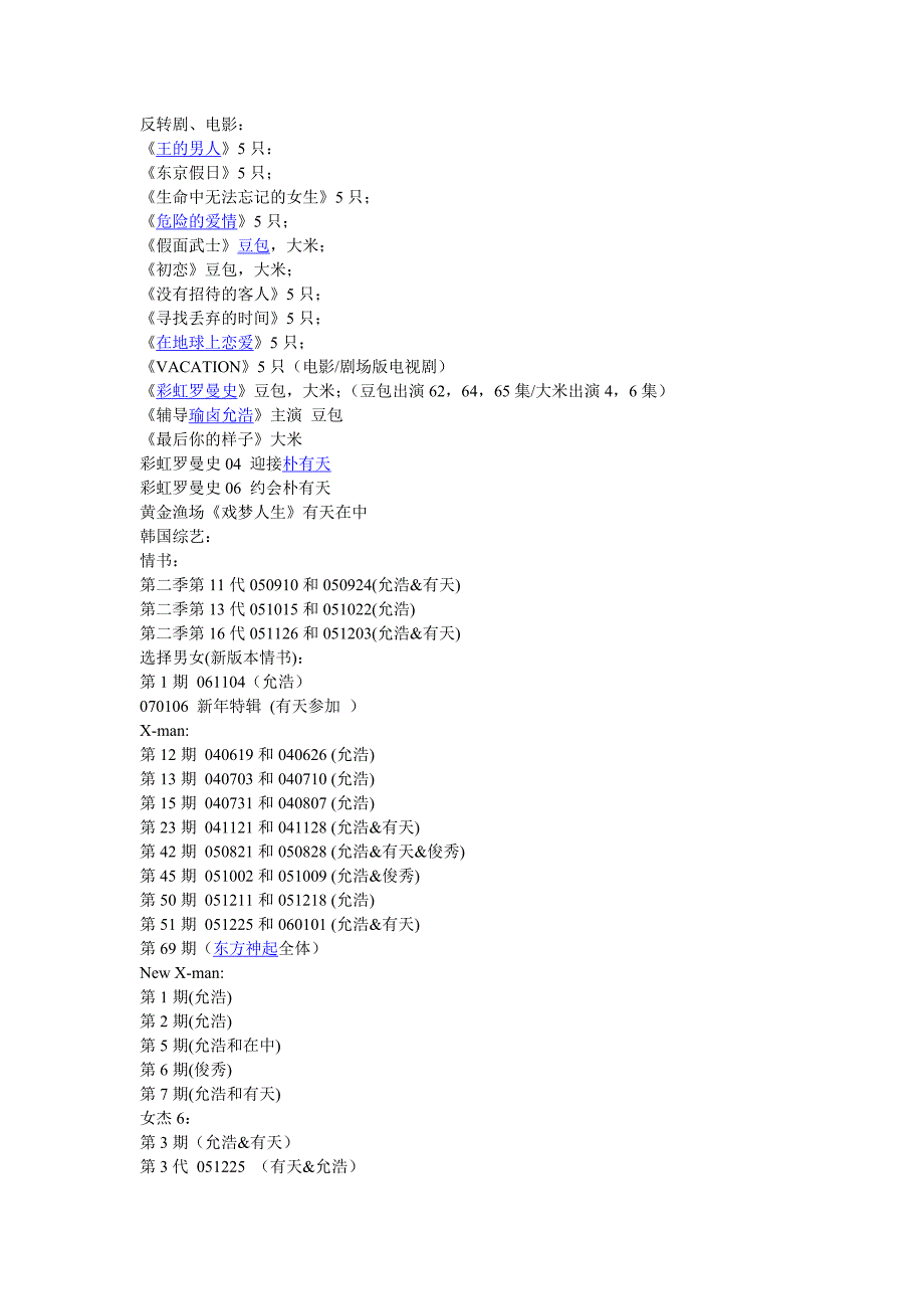 东方神起的韩国综艺节目.doc_第1页