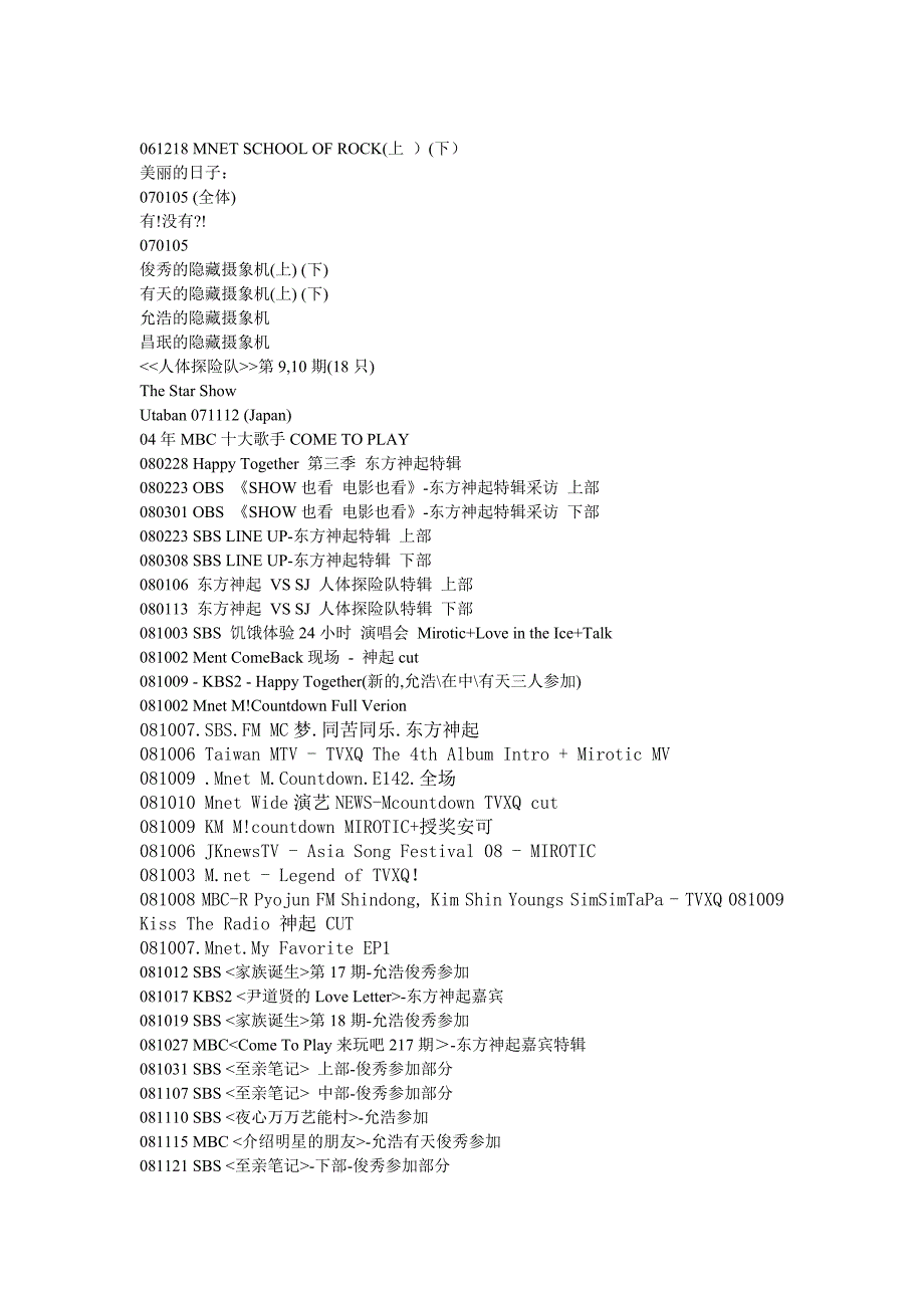 东方神起的韩国综艺节目.doc_第3页