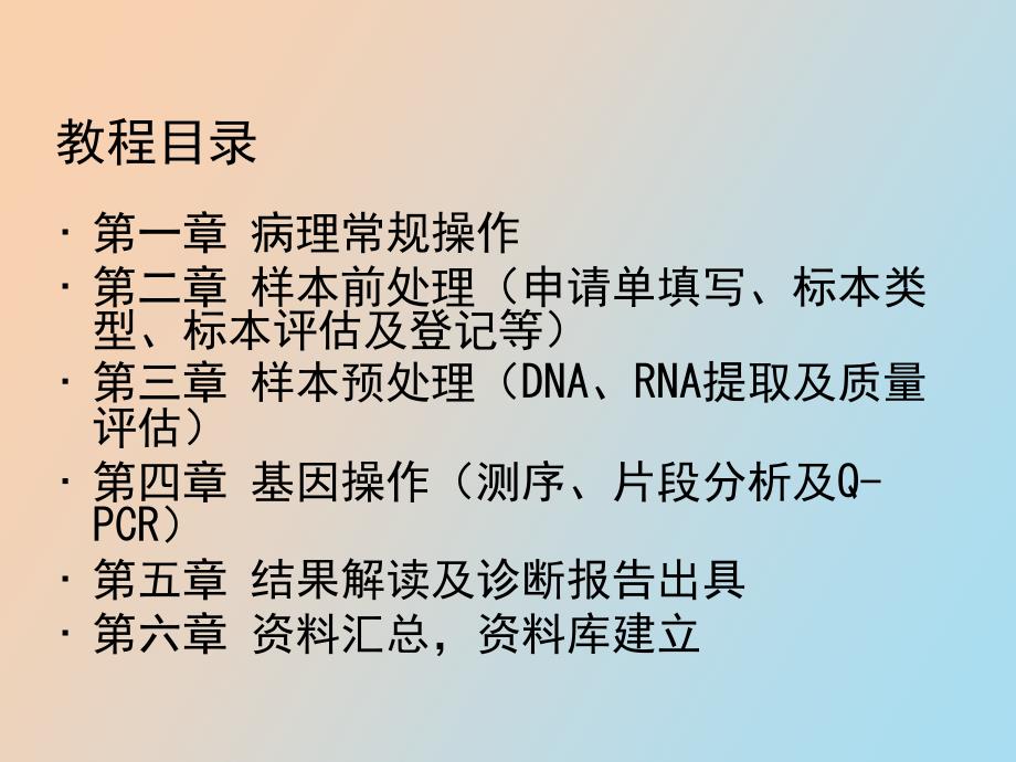 肿瘤个体化治疗基因检测教程_第2页