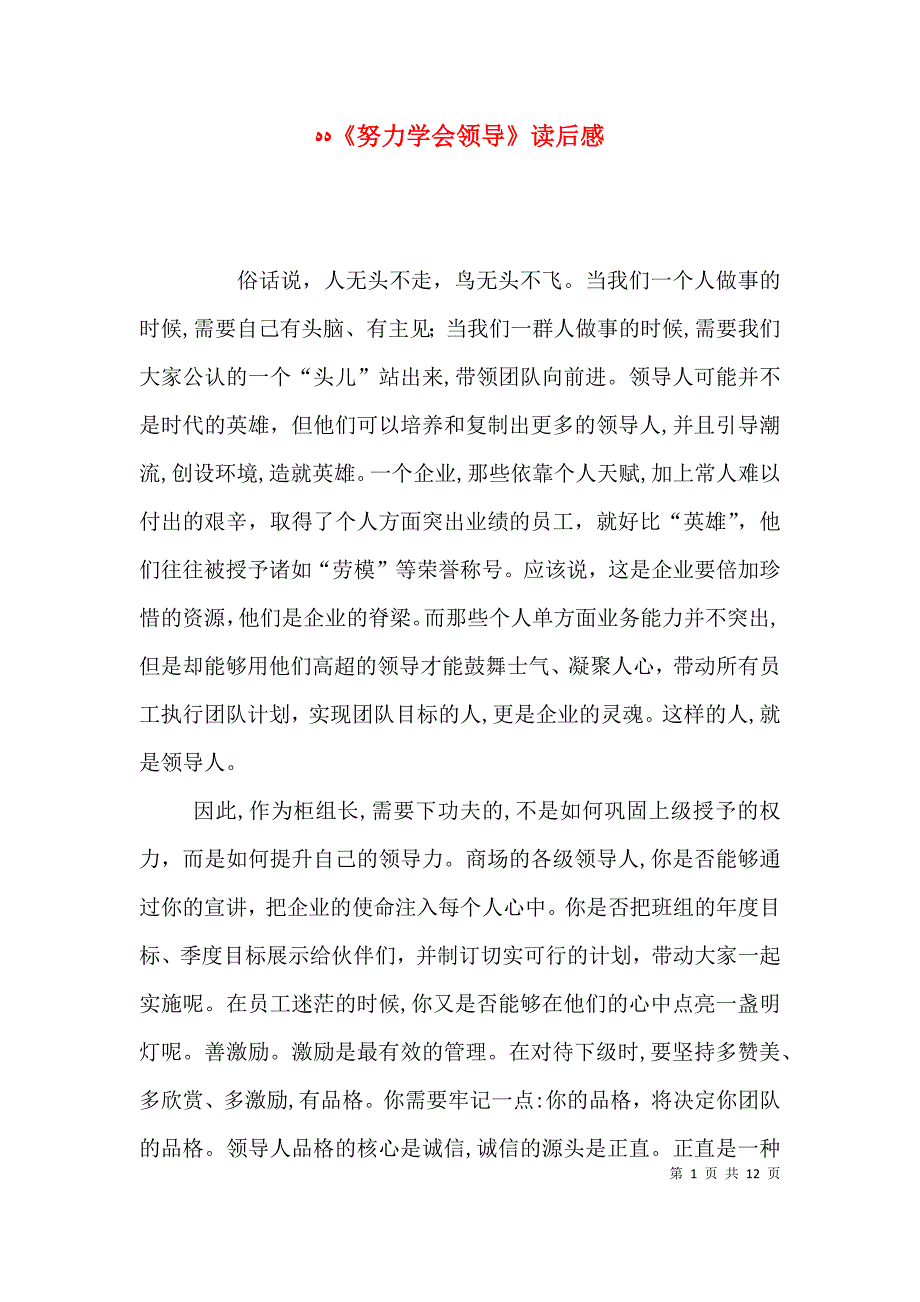 努力学会领导读后感_第1页