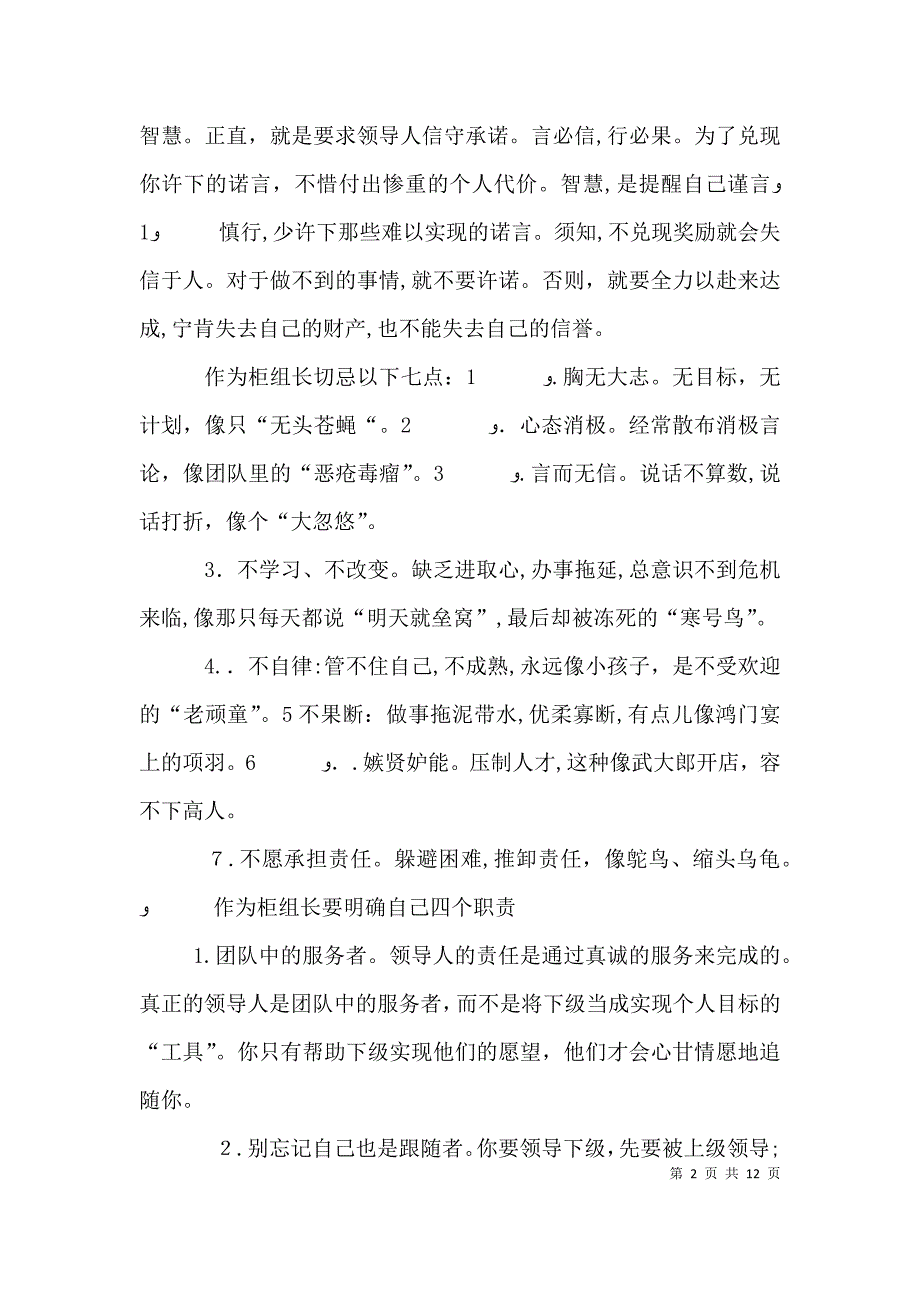 努力学会领导读后感_第2页