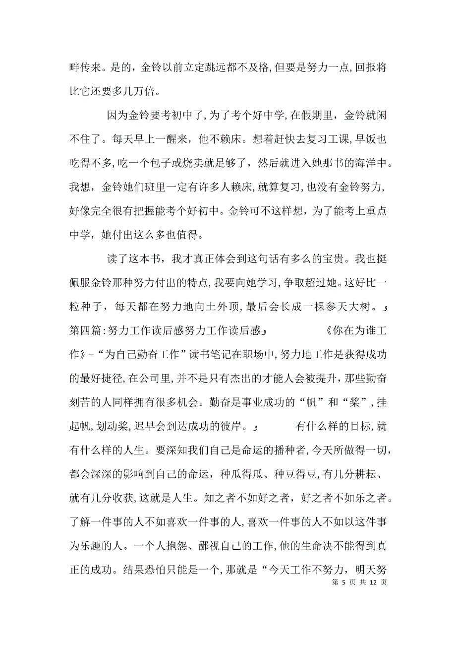 努力学会领导读后感_第5页