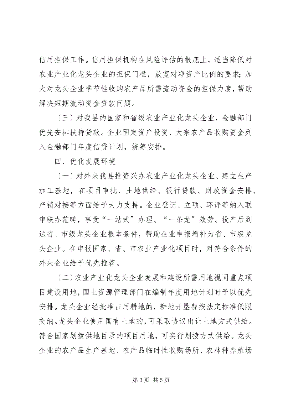 2023年农业产业化龙头企业发展意见.docx_第3页