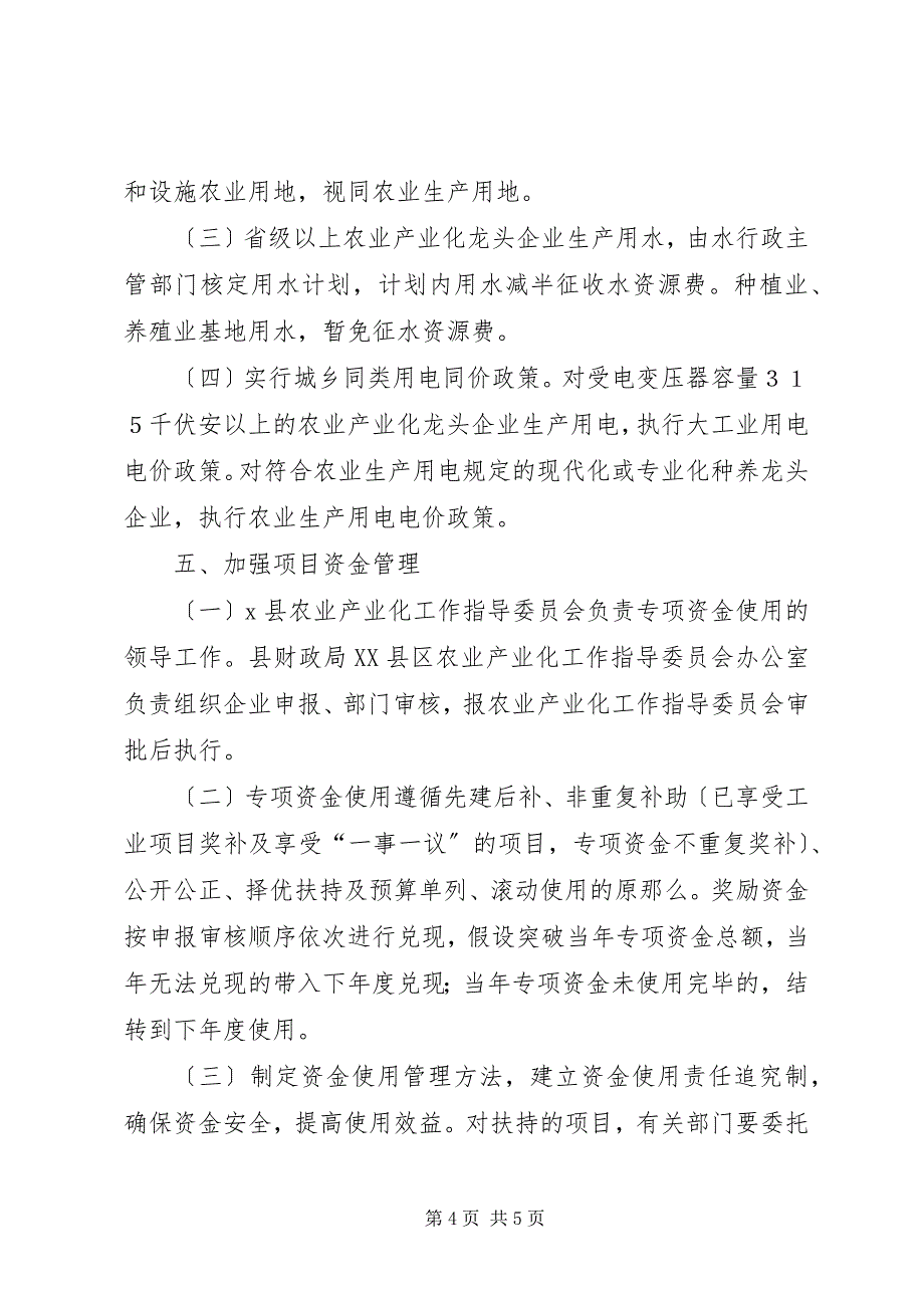 2023年农业产业化龙头企业发展意见.docx_第4页