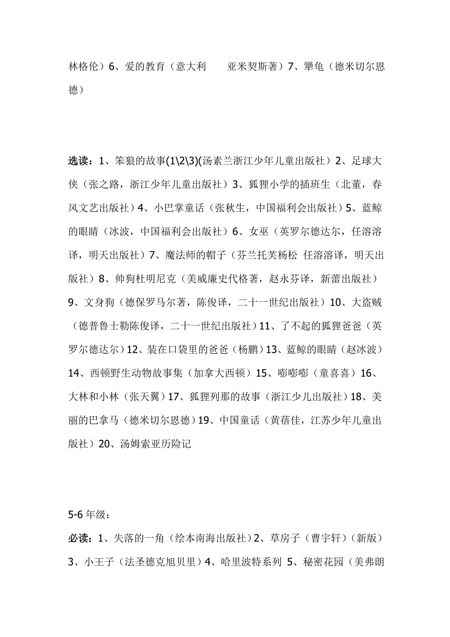 小学生的必读之书.doc_第2页