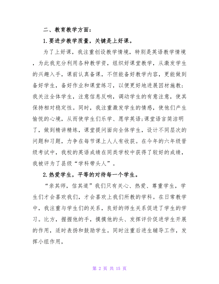 教师本学年岗位任务完成情况及自我鉴定范文.doc_第2页