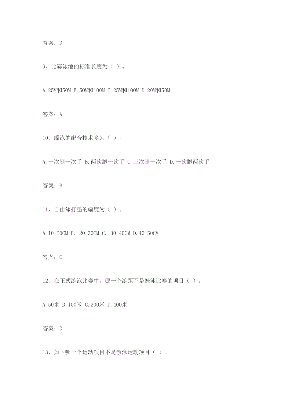 2024年东华大学游泳理论考试题目及答案_第3页