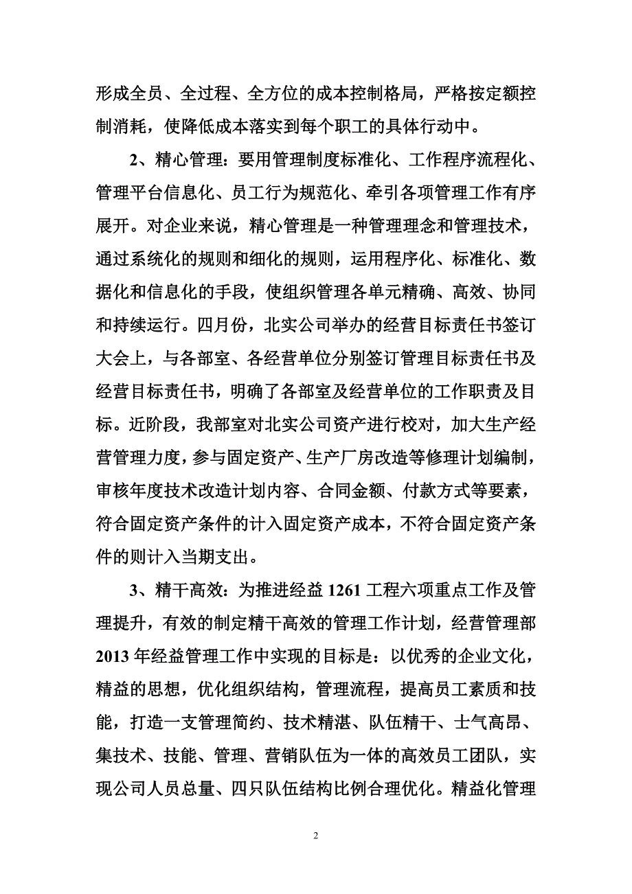 194521425精益管理调研报告0_第2页