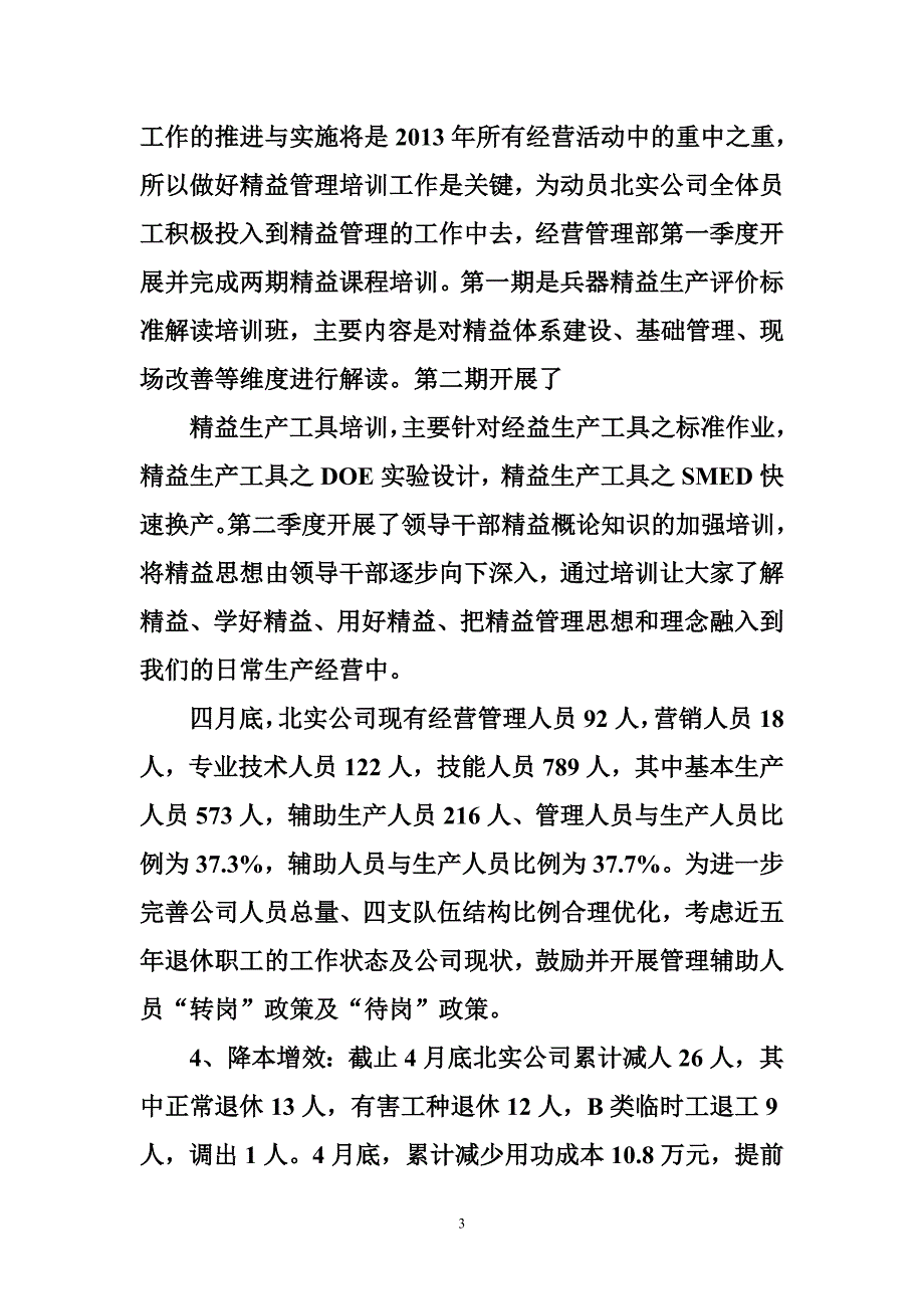 194521425精益管理调研报告0_第3页