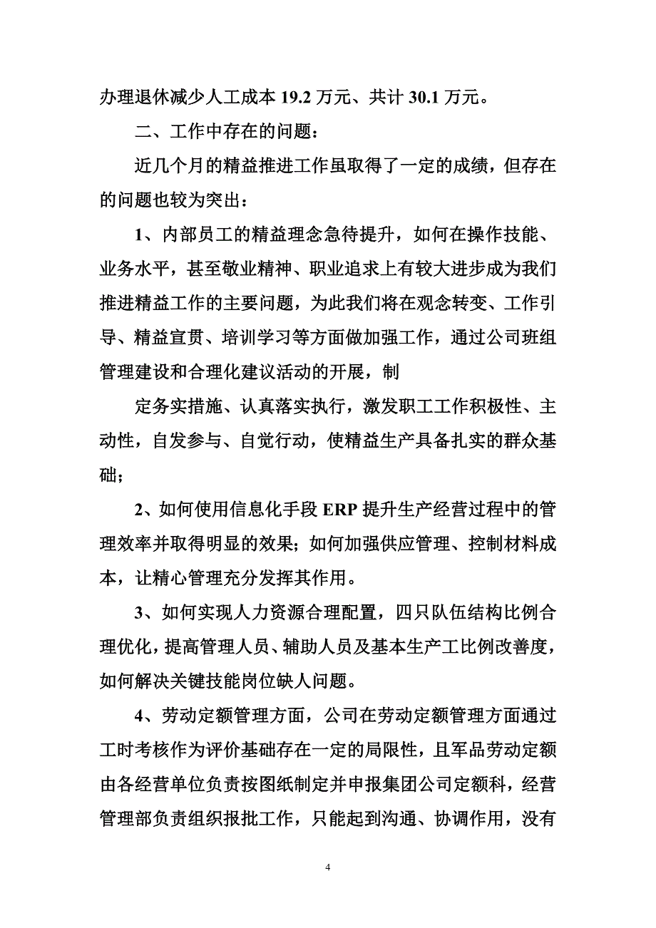 194521425精益管理调研报告0_第4页