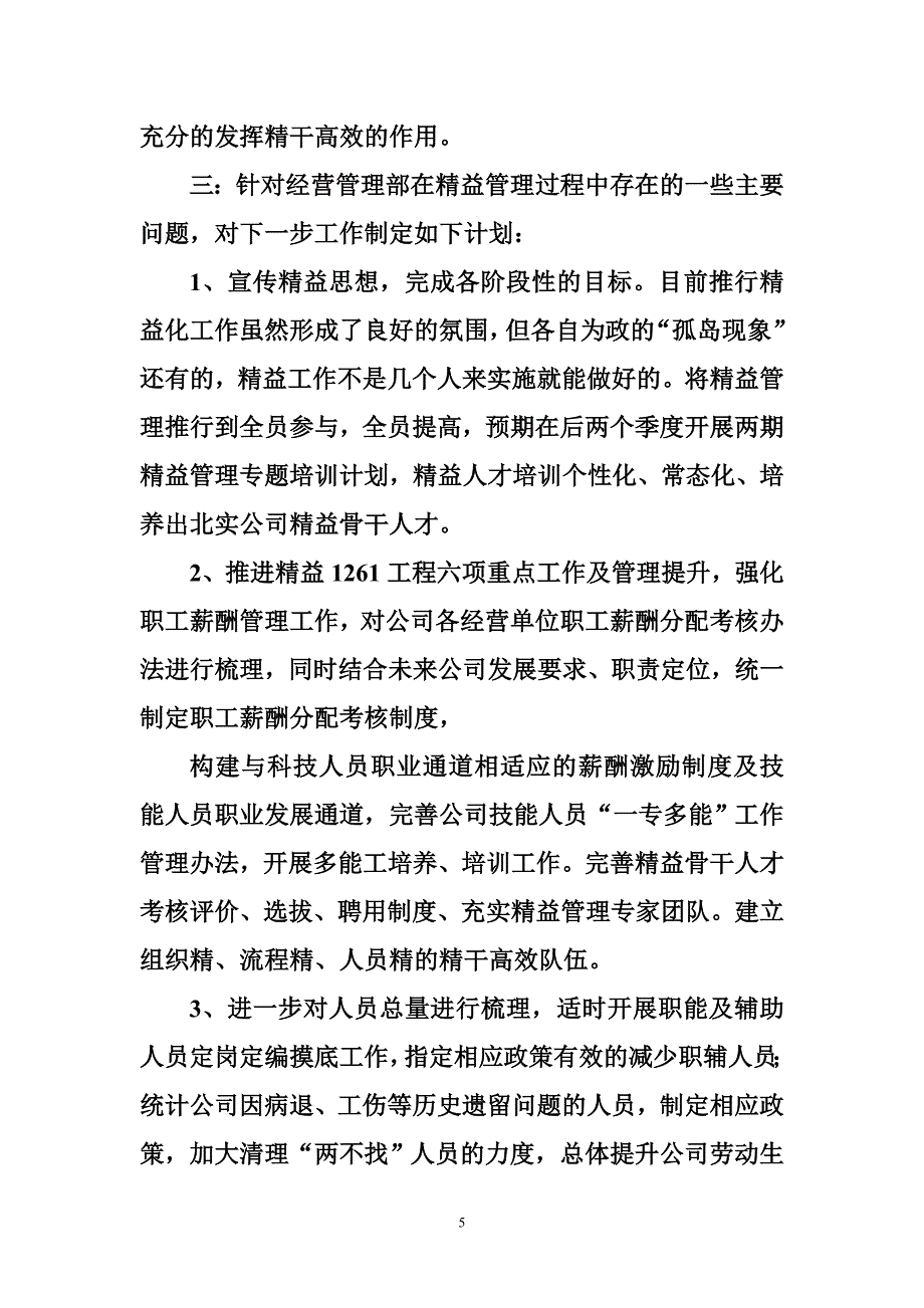 194521425精益管理调研报告0_第5页