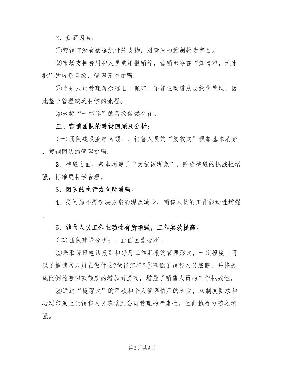 2022年9月营销总监个人工作总结范文(2篇)_第3页