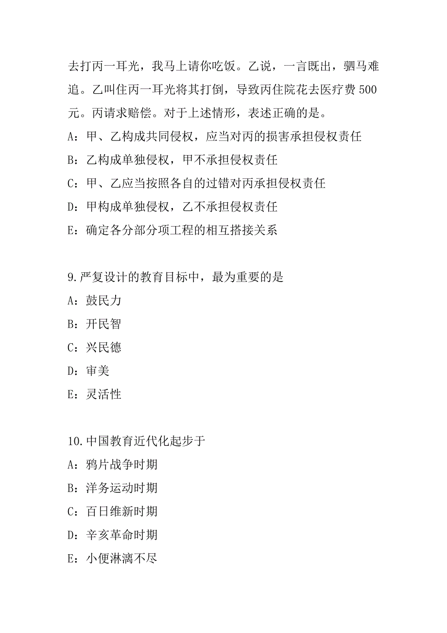 2023年天津研究生入学考试考试考前冲刺卷（1）_第4页