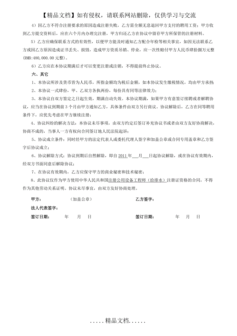 注册给排水工程师聘用协议_第4页