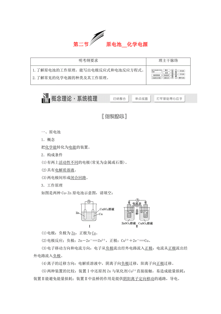 （人教通用版）2015届高考化学一轮总复习讲义 第二节 原电池化学电源_第1页