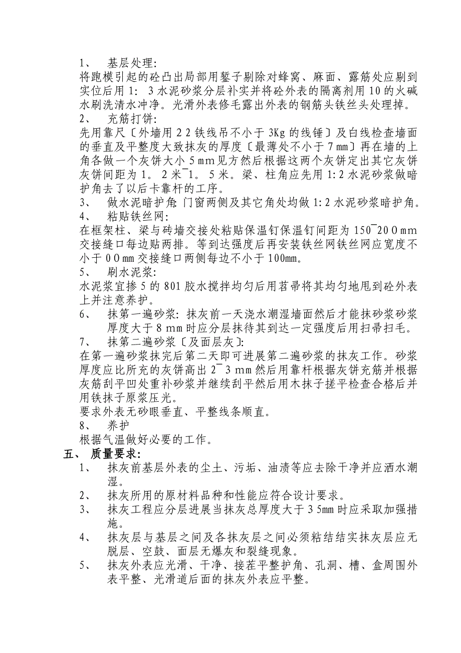 抹灰工程技术交底1rr_第2页