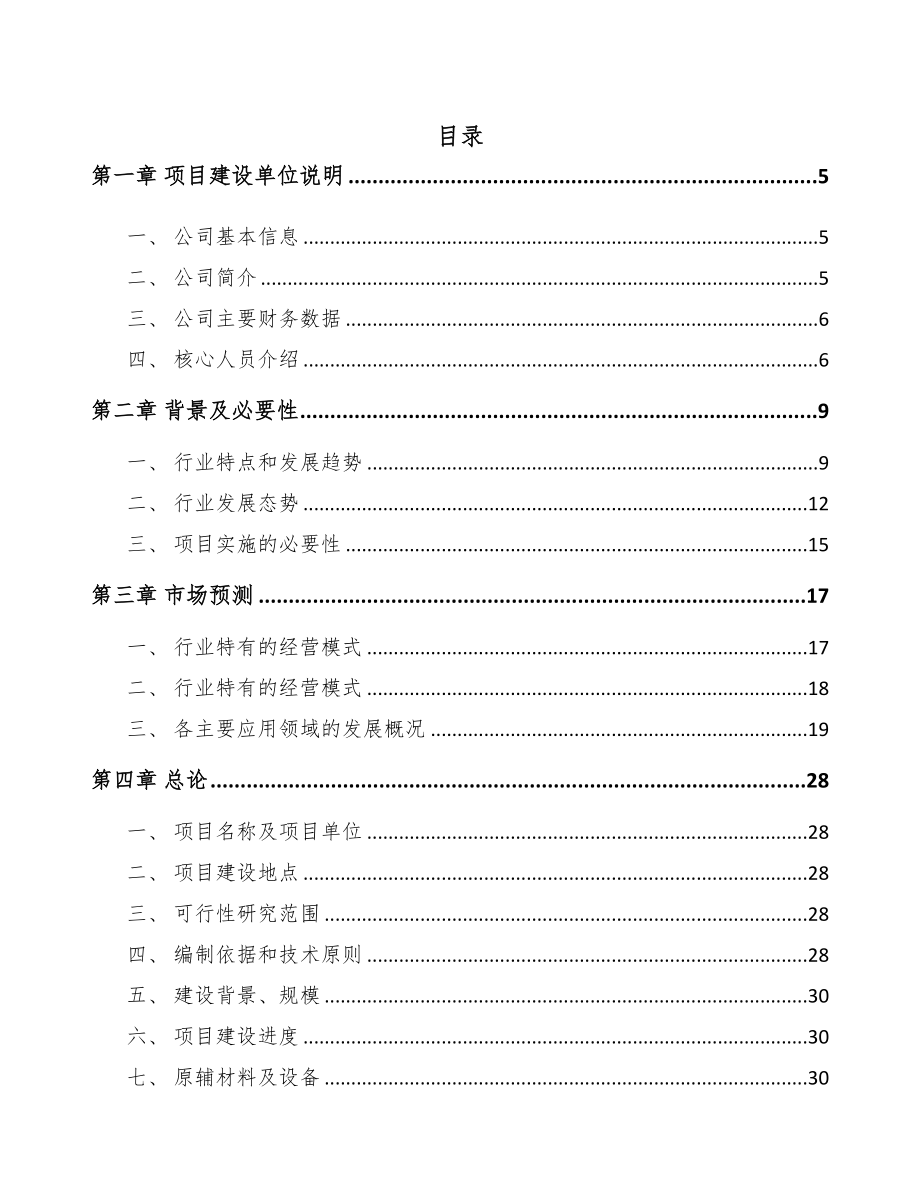 广东塑料管道项目可行性研究报告(DOC 91页)_第1页