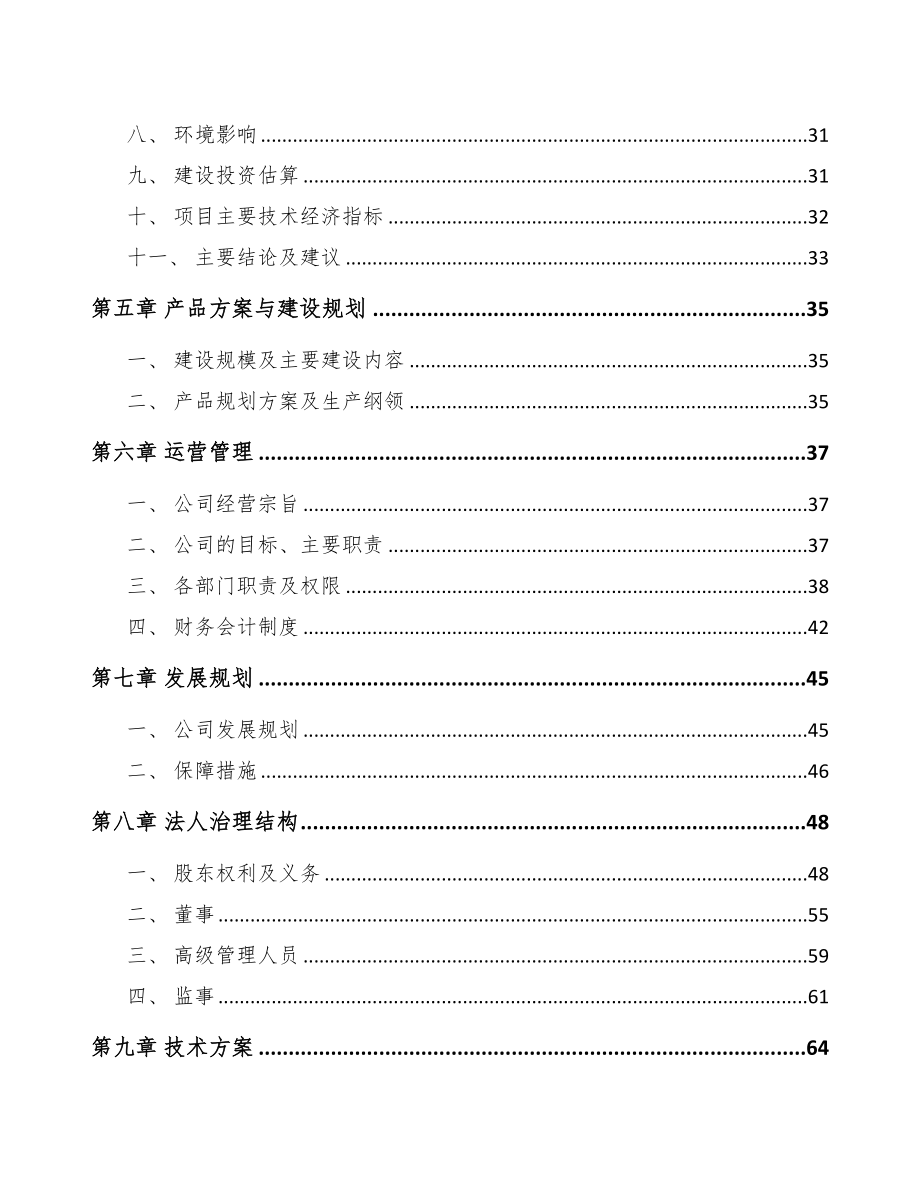 广东塑料管道项目可行性研究报告(DOC 91页)_第2页