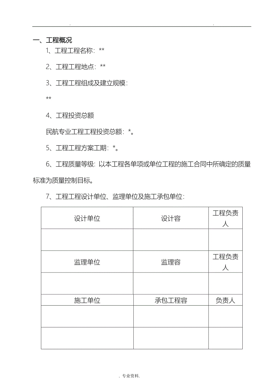 某机场安全管理办法_第2页