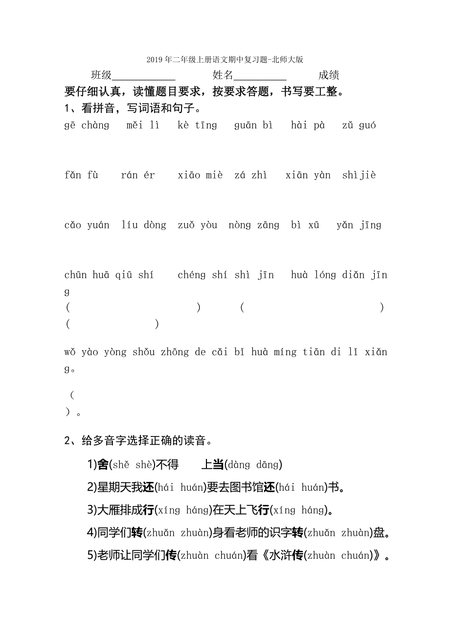 二年级上册语文期中卷_第4页