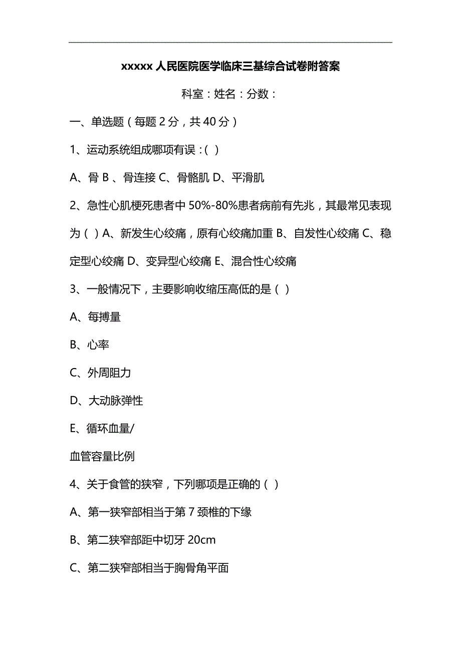 医院三基考试试题附答案_第1页
