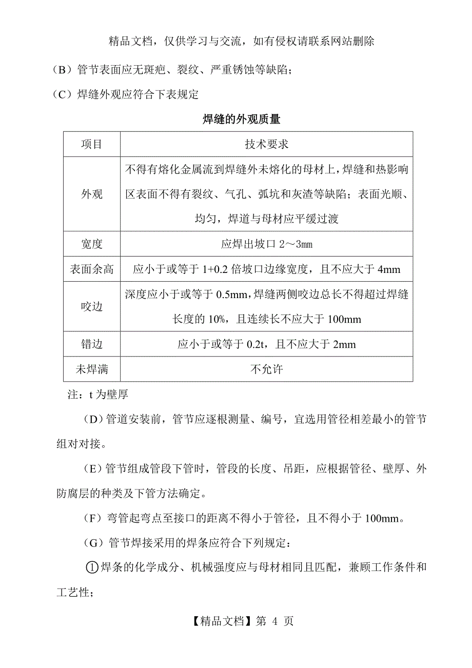 地埋管道施工方案_第4页