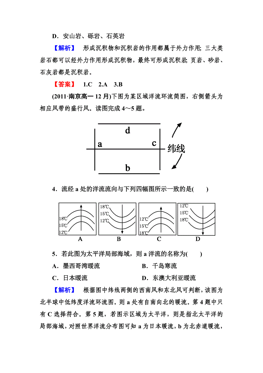 高一地理必修1(湘教版)单元综合测试2.doc_第2页