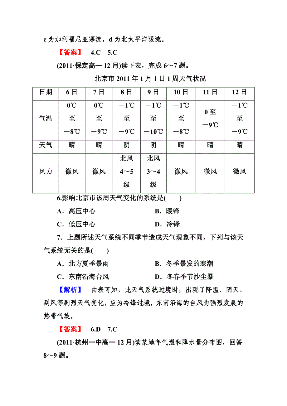 高一地理必修1(湘教版)单元综合测试2.doc_第3页