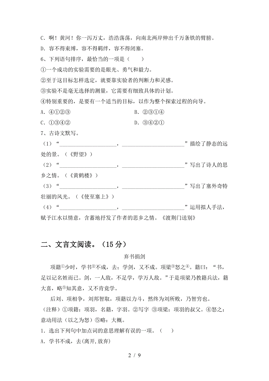 最新人教版八年级语文上册期中提升练习题.doc_第2页