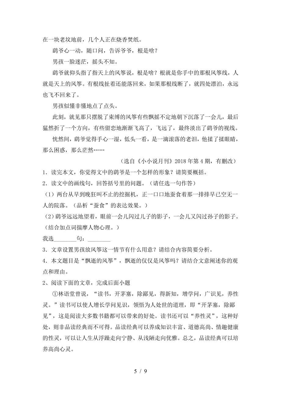 最新人教版八年级语文上册期中提升练习题.doc_第5页