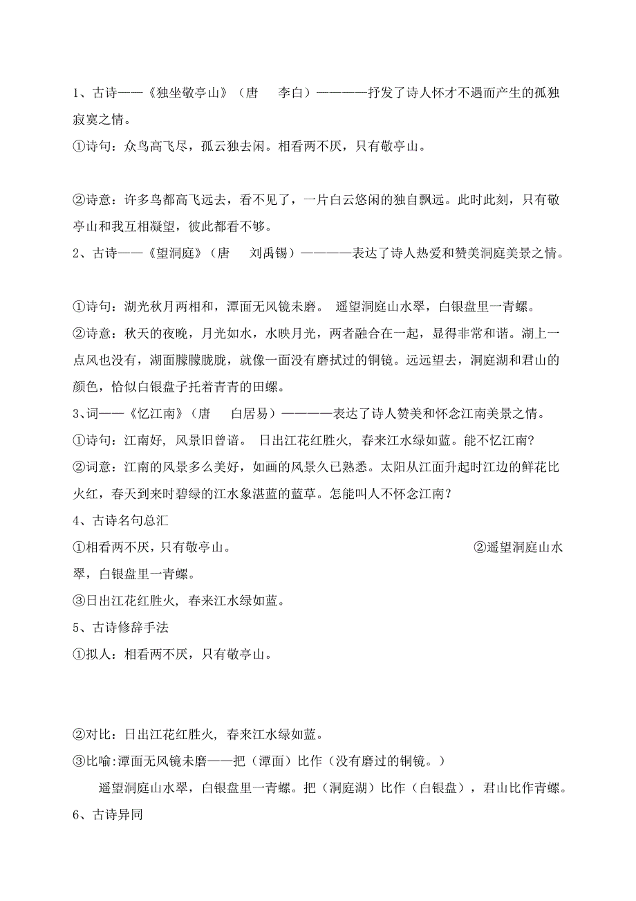 四下古诗复习.doc_第1页