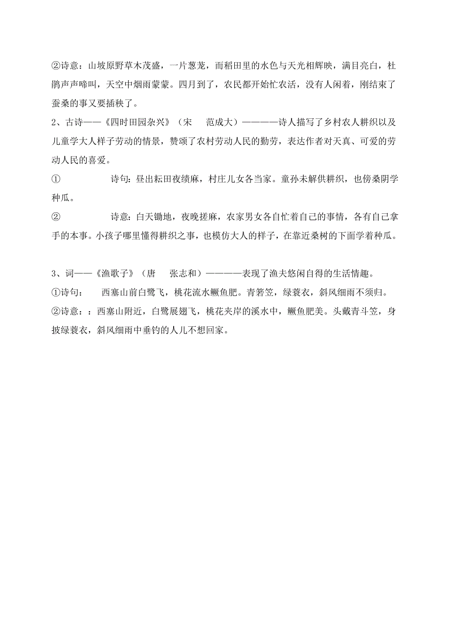 四下古诗复习.doc_第3页