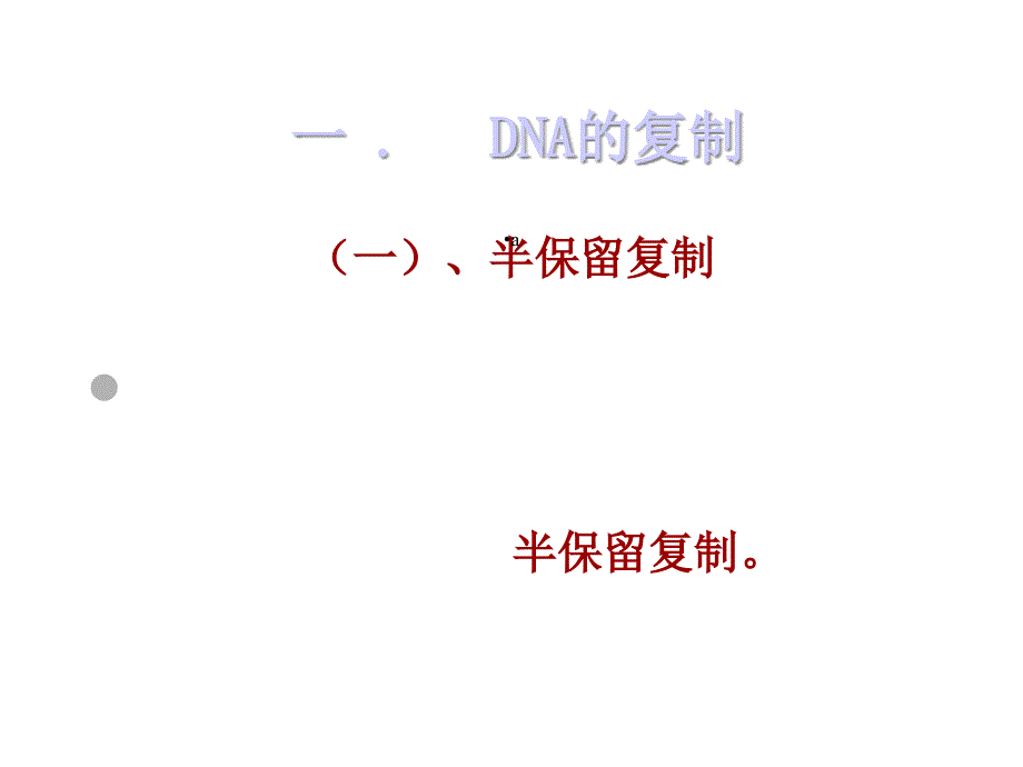 DNA复制RNA转录蛋白质翻译课件_第4页