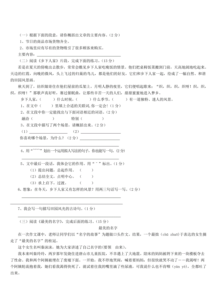 四年级语文下册 期末第二次诊断性考试（无答案）语文S版_第3页