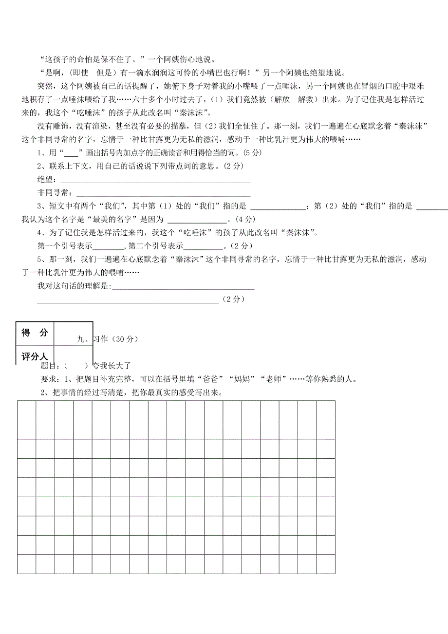 四年级语文下册 期末第二次诊断性考试（无答案）语文S版_第4页